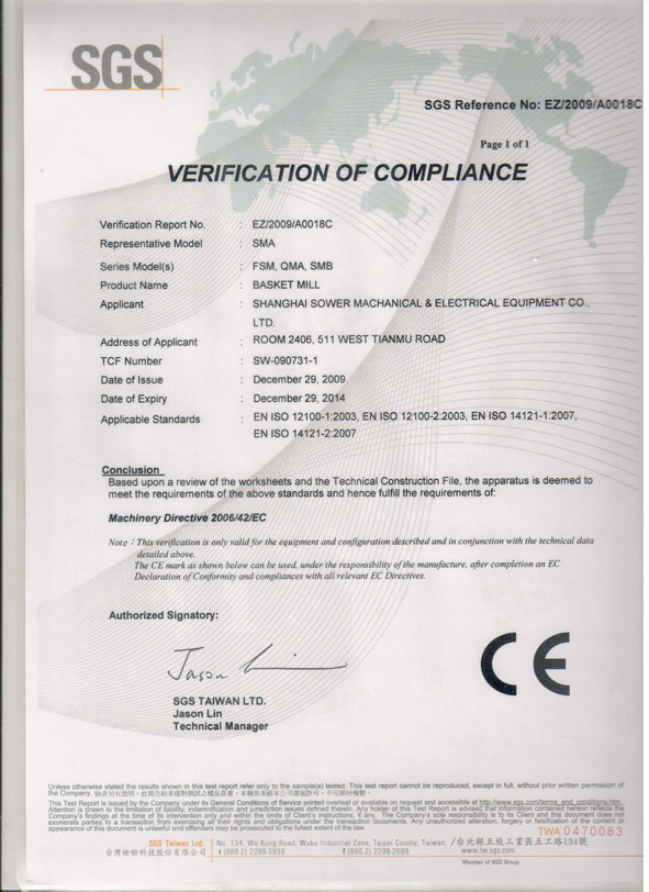 索維機電設備有限公司獲得歐盟CE認證