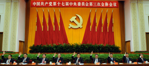 中國共產黨第十七屆中央委員會第三次全體會議公報