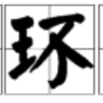 連環計(京韻大鼓《連環計》) 連環計(京韻大鼓《連環計》)