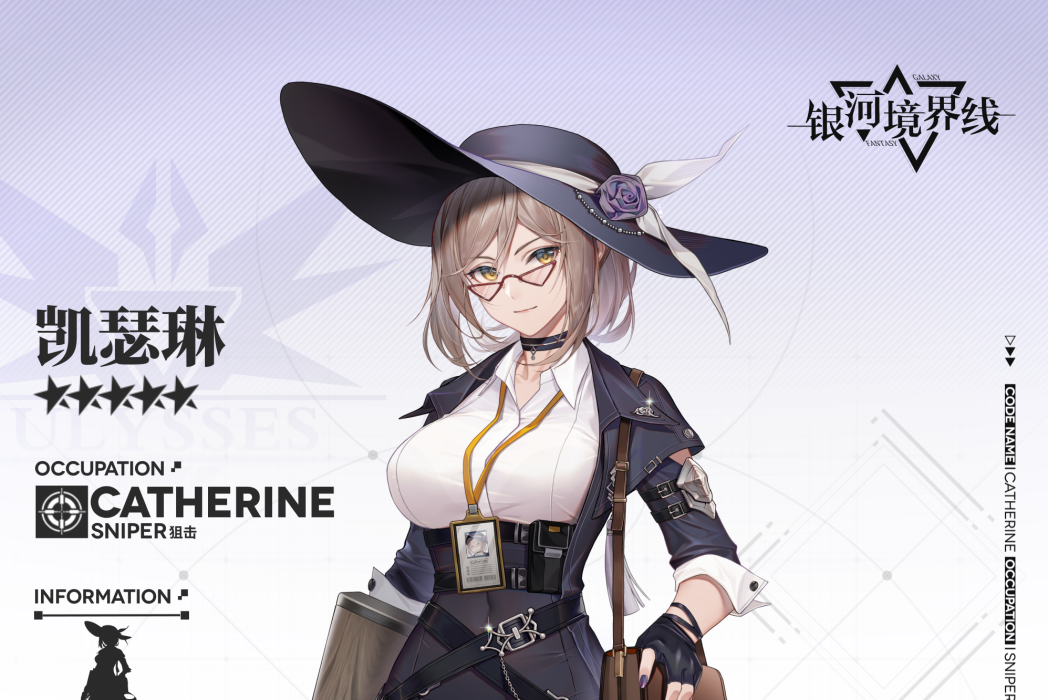 凱瑟琳(遊戲《銀河境界線》中的角色) 凱瑟琳(遊戲《銀河境界線》中的角色)