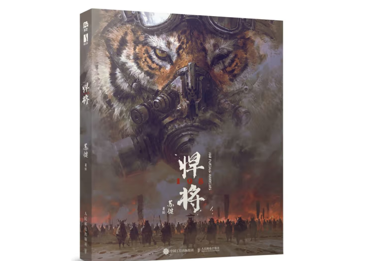 悍將108 悍將108
