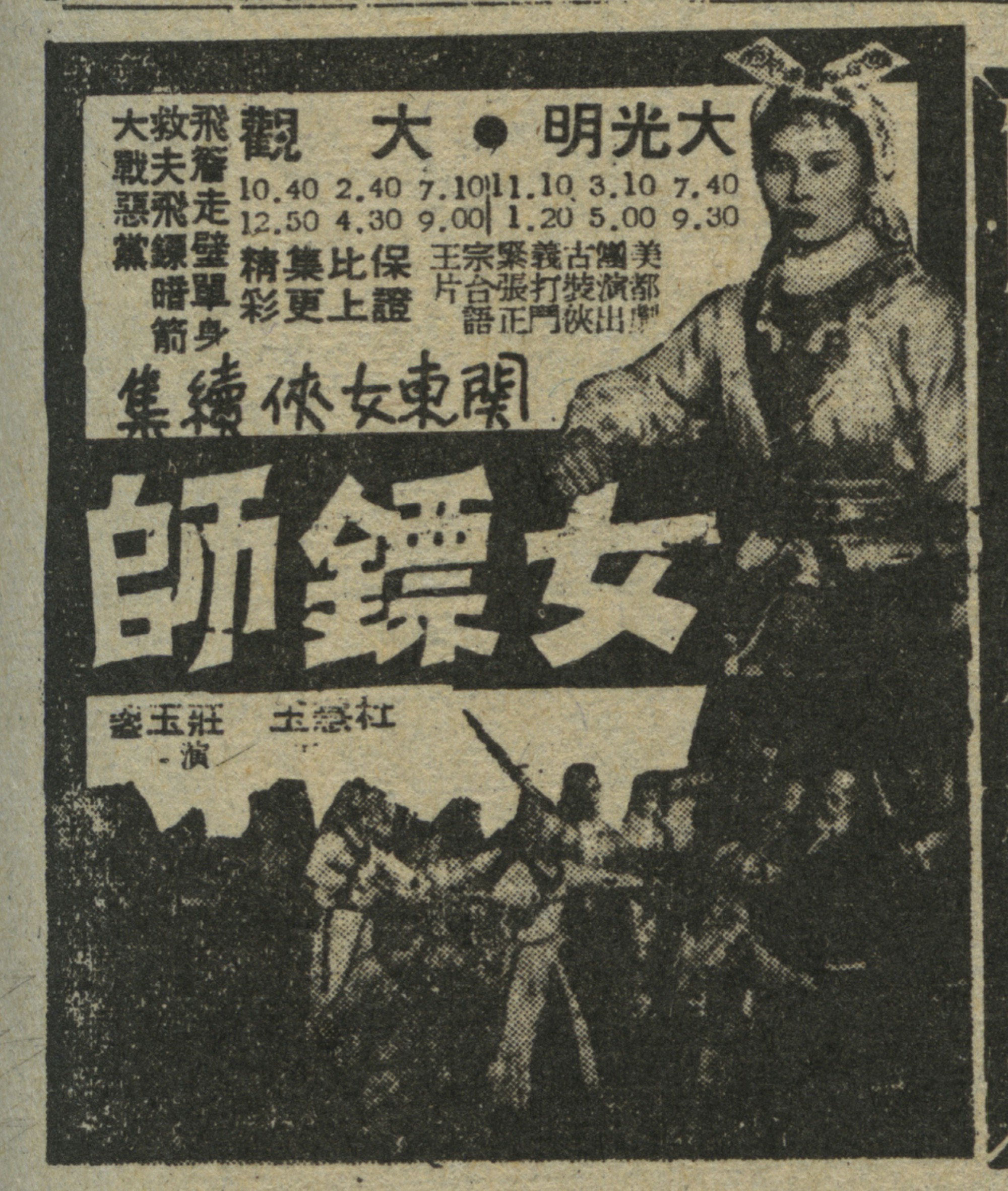 女鏢師(1968年李泉溪執導的台灣電影)