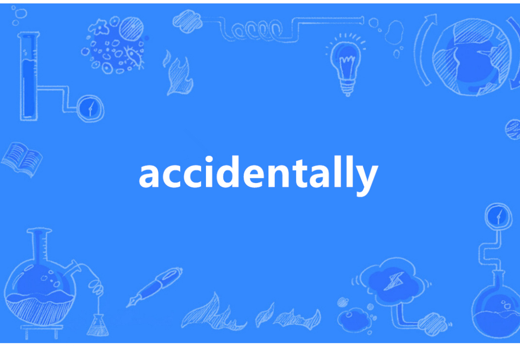 Accidentally(英語單詞)