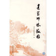 建築師林徽因 建築師林徽因