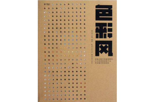 色彩風 色彩風