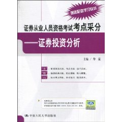 證券投資分析(中國人民大學出版社 2010年出版)