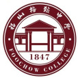 福建省福州格致中學(格致書院(福州格致中學的前身)) 福建省福州格致中學(格致書院(福州格致中學的前身))