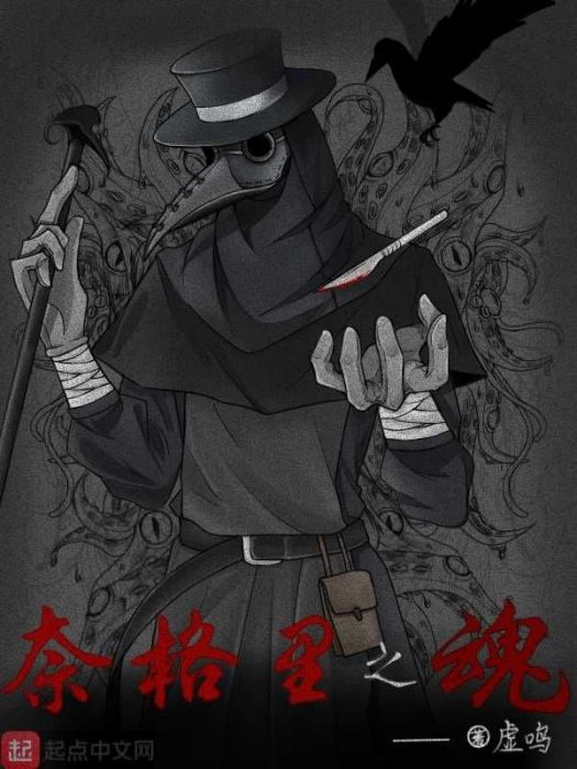 奈格里之魂 奈格里之魂