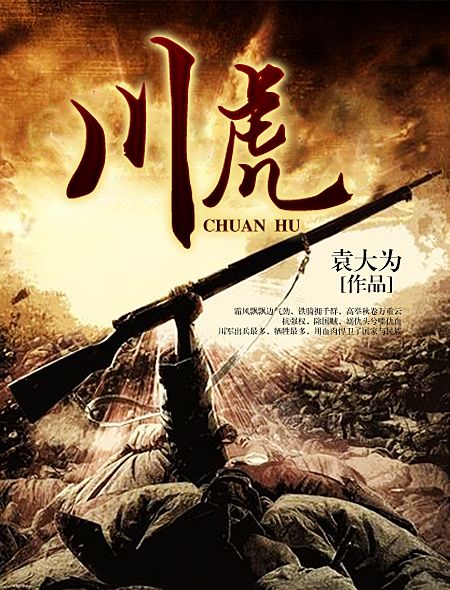 川虎 川虎