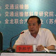 李和平(內蒙古自治區交通運輸廳副巡視員) 李和平(內蒙古自治區交通運輸廳副巡視員)