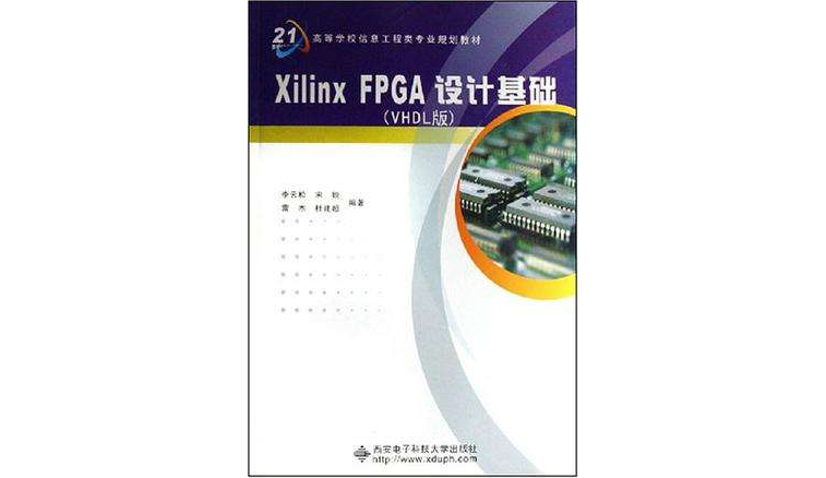 Xilinx FPGA設計基礎
