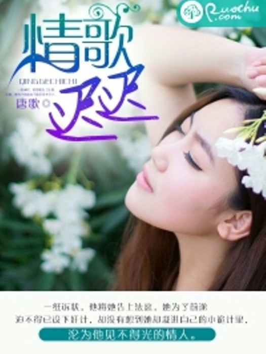 情歌遲遲 情歌遲遲
