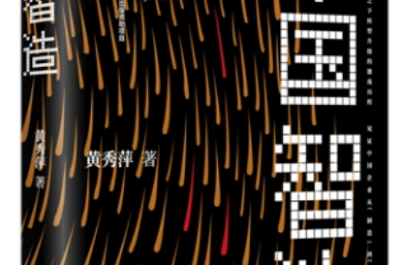 中國智造(2021年中國工人出版社出版的圖書) 中國智造(2021年中國工人出版社出版的圖書)