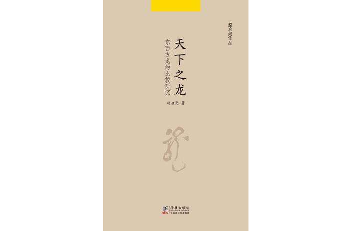 天下之龍 天下之龍