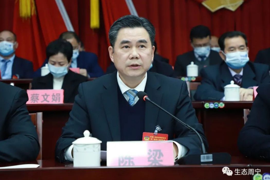 陳梁(寧德市周寧縣政協主席) 陳梁(寧德市周寧縣政協主席)