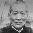 劉文彩