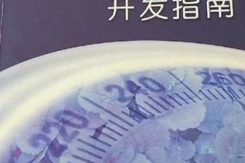 C#.NET Web開發指南 C#.NET Web開發指南