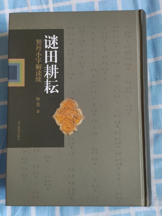 謎田耕耘