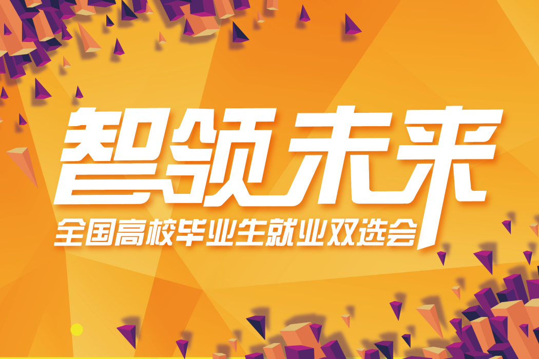 智領未來 智領未來