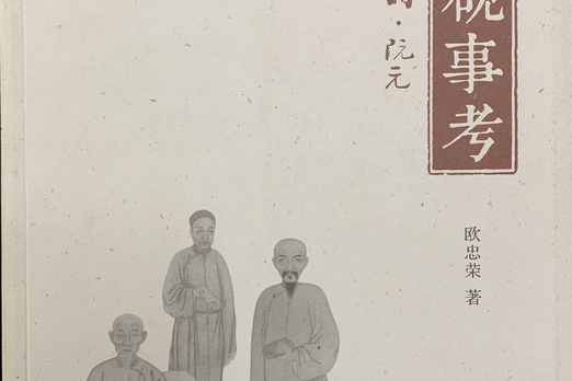三老硯事考 三老硯事考