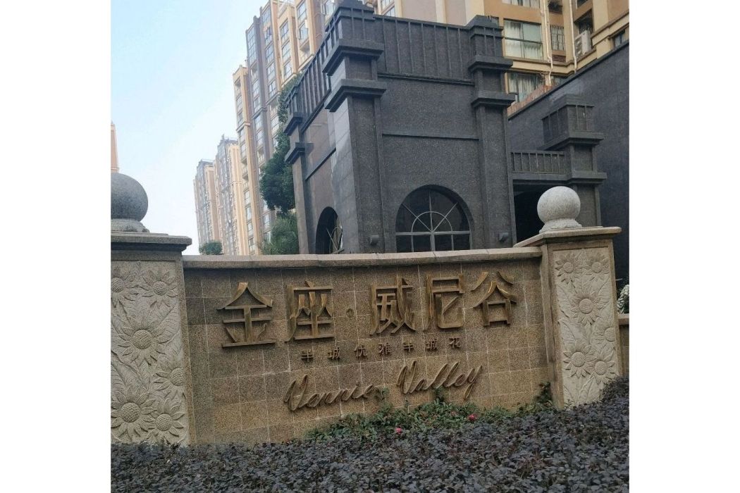 金座威尼谷 金座威尼谷