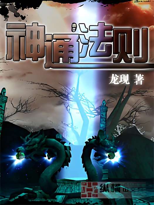 神通法則 神通法則
