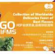 2015年第四屆中國廣州國際食品食材展覽會
