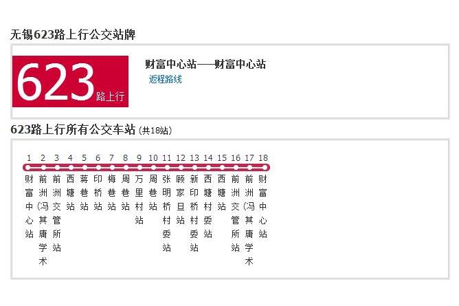 無錫公交623路 無錫公交623路
