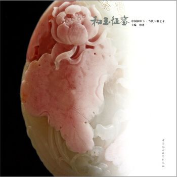 和玉征鑒 和玉征鑒