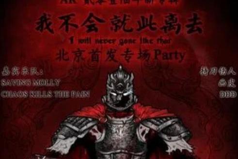 別無選擇(AK樂隊演唱的歌曲) 別無選擇(AK樂隊演唱的歌曲)
