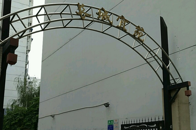 長城宜苑 長城宜苑