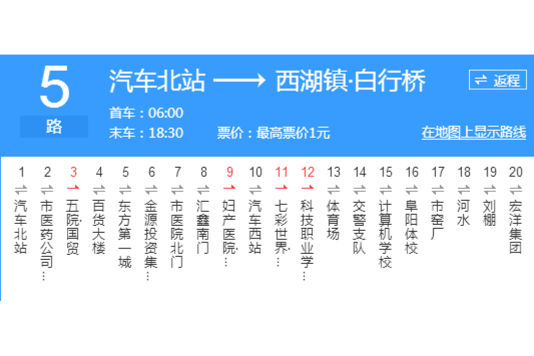 阜陽公交5路 阜陽公交5路