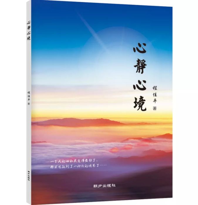 心靜心境 心靜心境