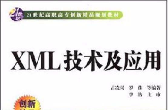 XML技術及套用