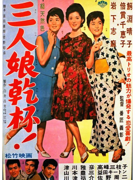 三姐妹乾杯