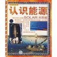SOLAR太陽能 SOLAR太陽能