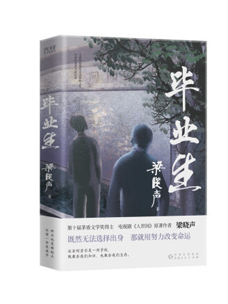 畢業生(2022年貴州人民出版社出版的圖書) 畢業生(2022年貴州人民出版社出版的圖書)