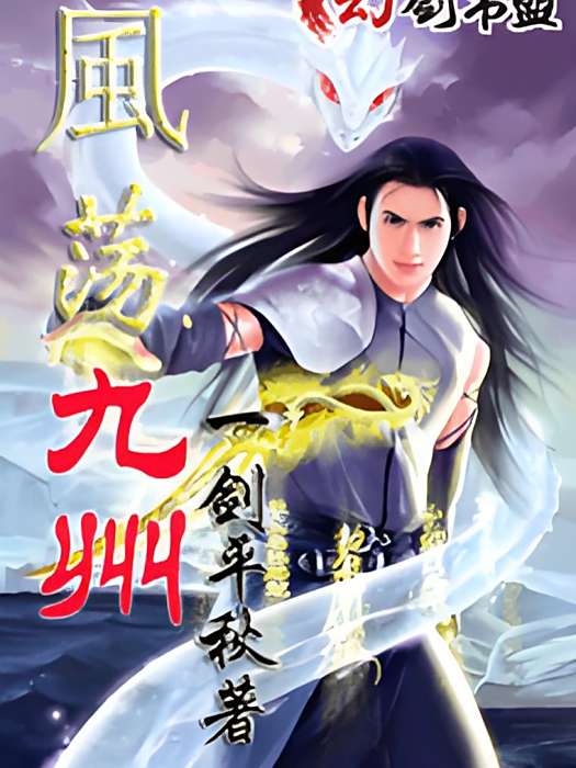 風盪九州 風盪九州