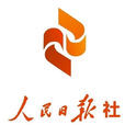 人民日報社(中共中央直屬事業單位和新聞機構)