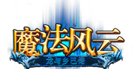 魔法風雲Logo