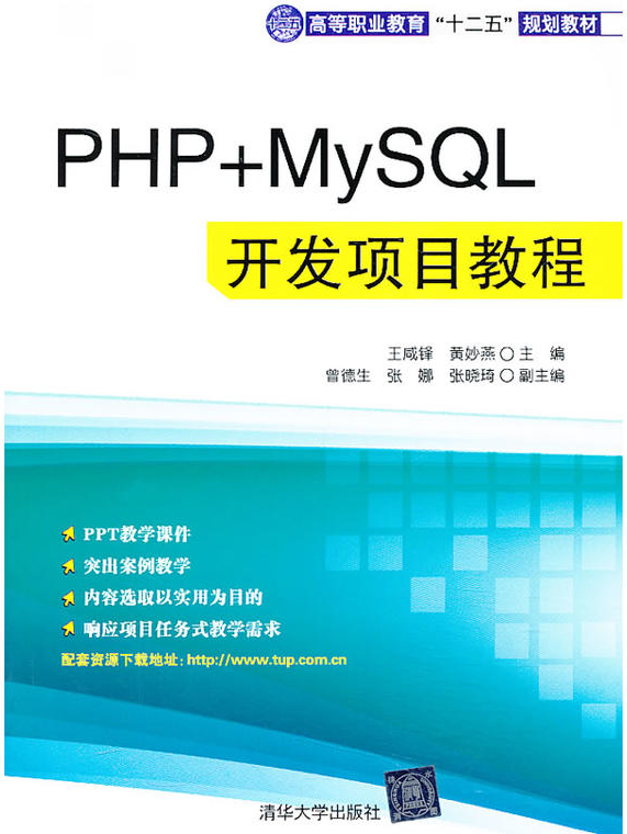 PHP MySQL開發項目教程