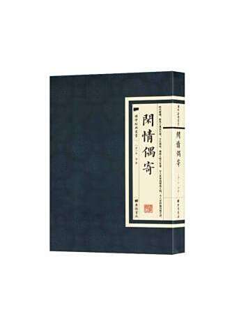 閒情偶寄(2023年廣陵書社出版的圖書) 閒情偶寄(2023年廣陵書社出版的圖書)