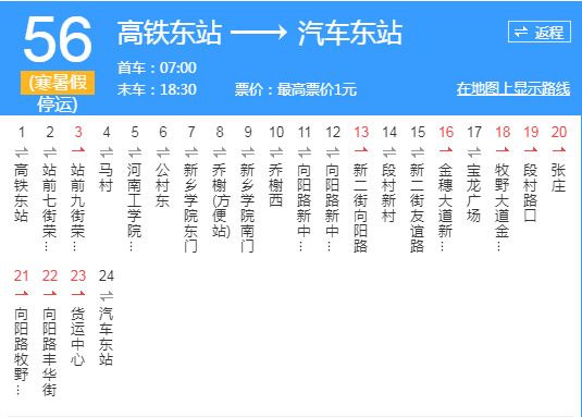 新鄉公交56路 新鄉公交56路