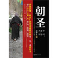 朝聖：西藏活佛推薦擺脫疲憊皈依寧靜的心靈書