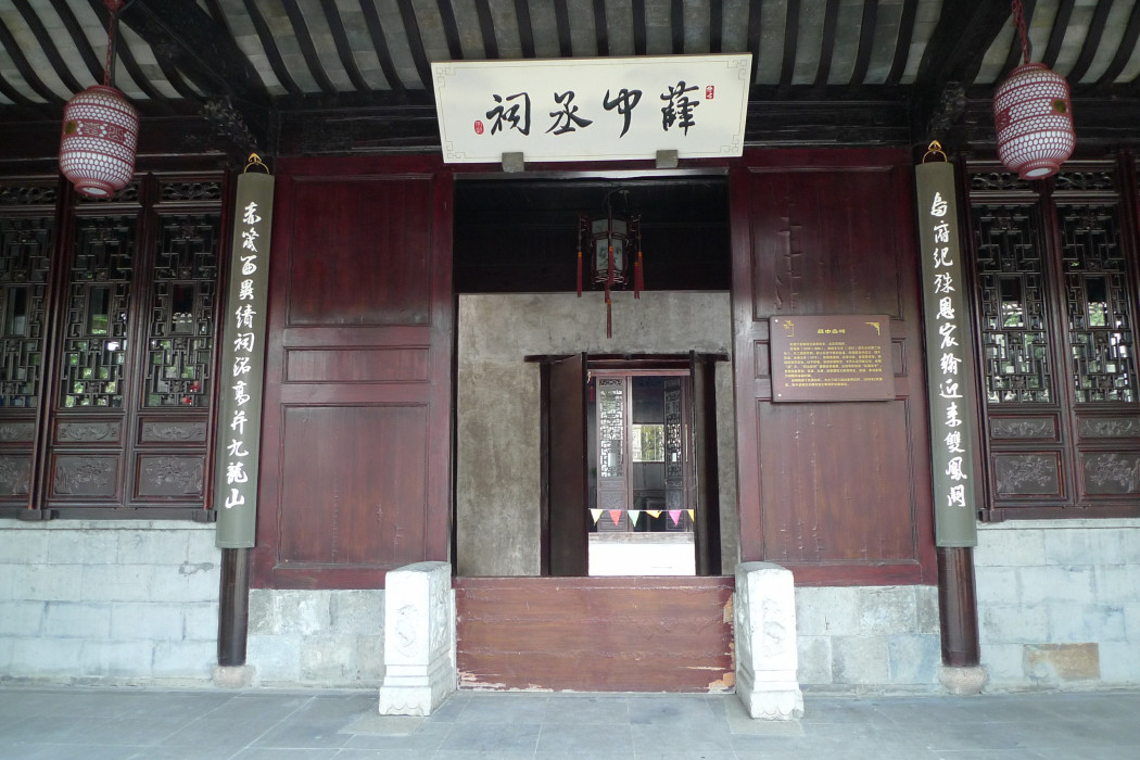 薛中丞祠 薛中丞祠