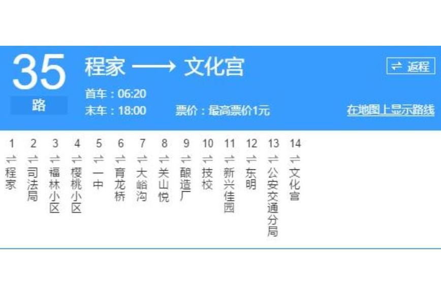 本溪公交35路 本溪公交35路