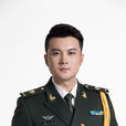 張大偉(陸軍總部政治工作部文工團青年男中音歌唱家)