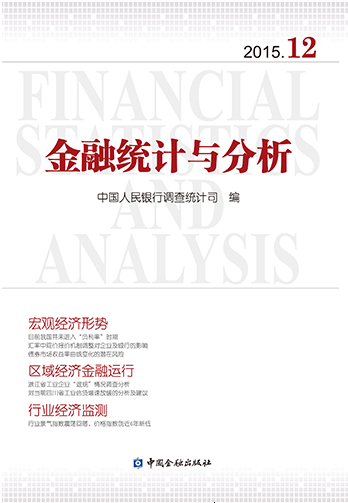 金融統計與分析(2015.12)