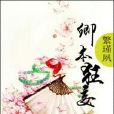 卿本狂妄 卿本狂妄