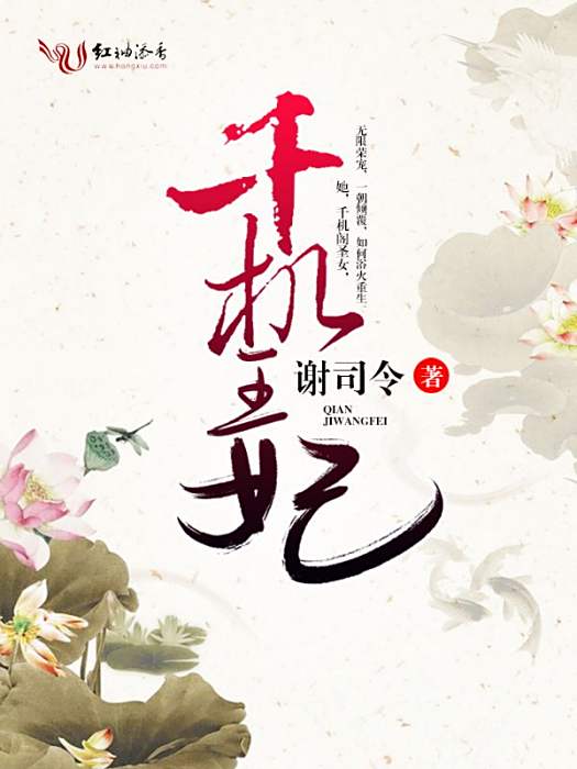千機王妃 千機王妃
